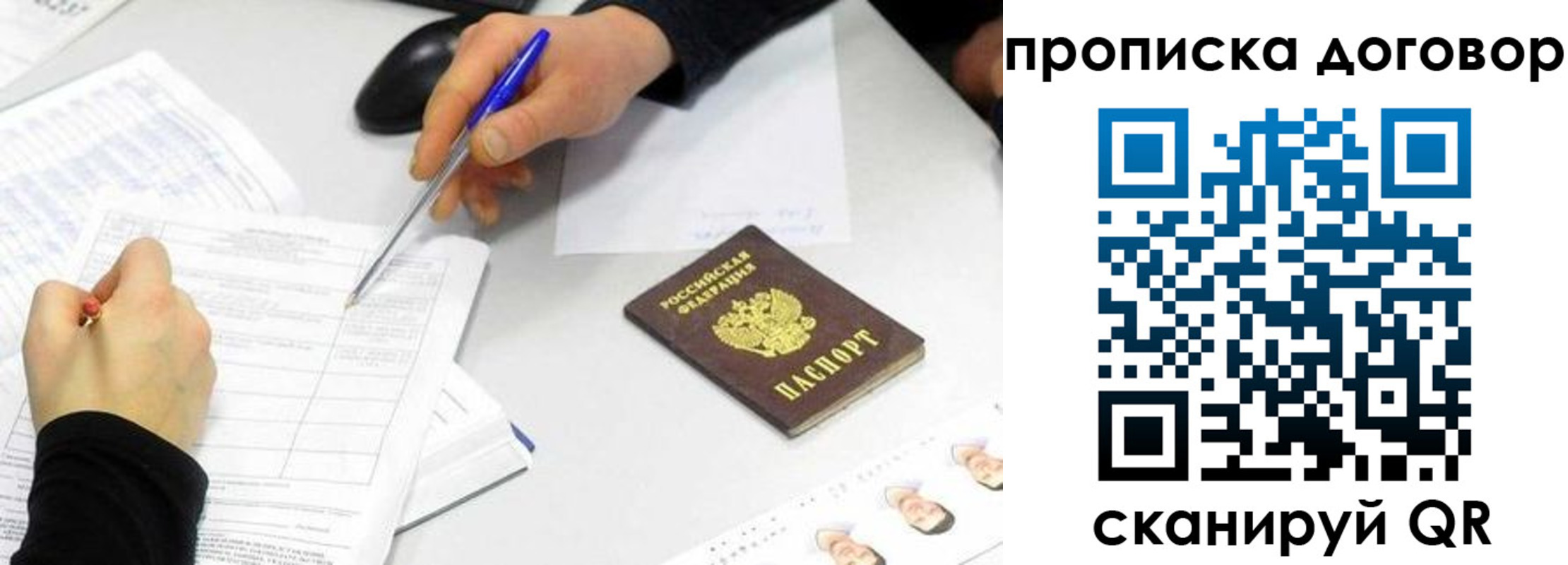 прописка для работы в Медногорске