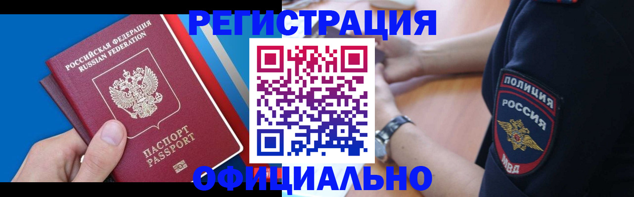 прописка иностранных граждан в Медногорске