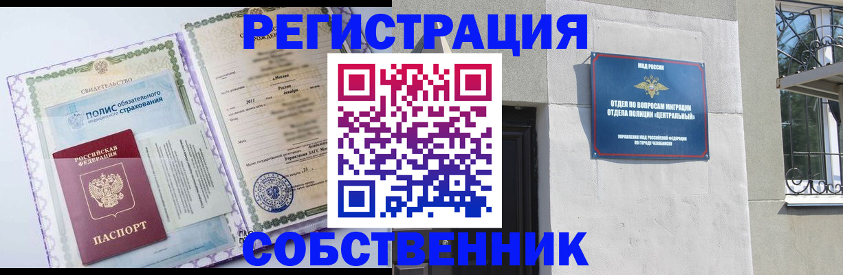 прописка ребенка в Медногорске