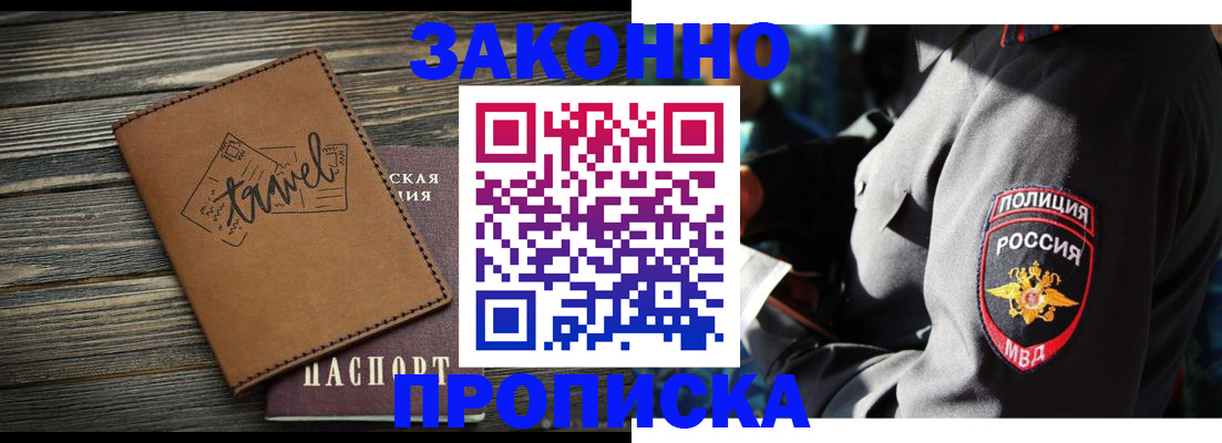 прописка в квартире в Медногорске