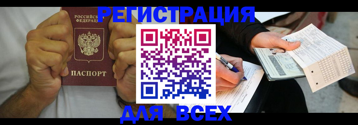 временная регистрация для школы в Медногорске