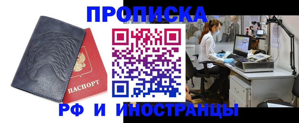 временная регистрация купить в Медногорске