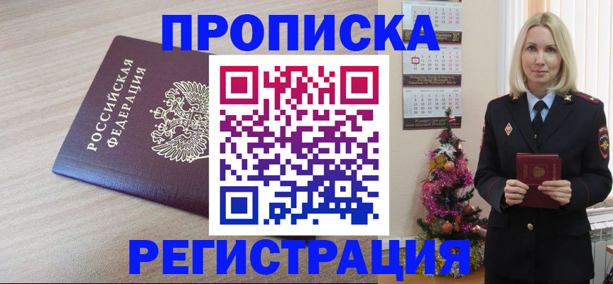 прописка в Медногорске