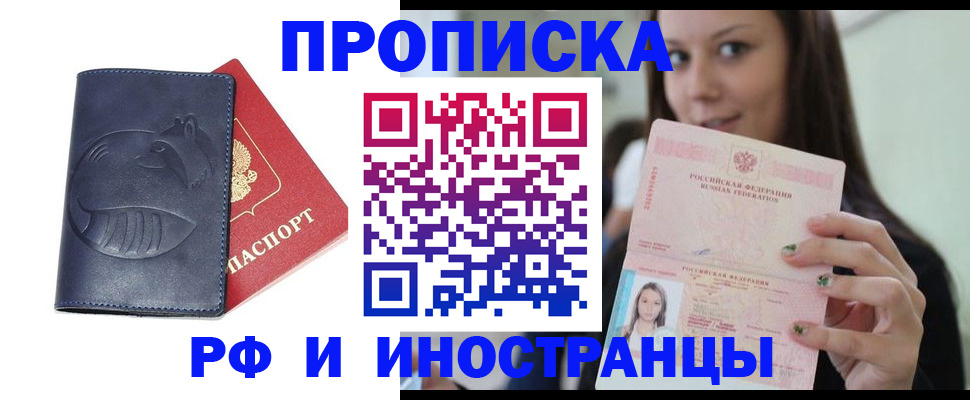 прописка регистрация в Медногорске