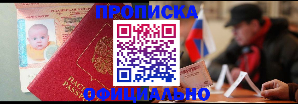 прописка паспорт в Медногорске