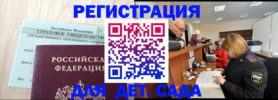 регистрация для дет. сада в Медногорске