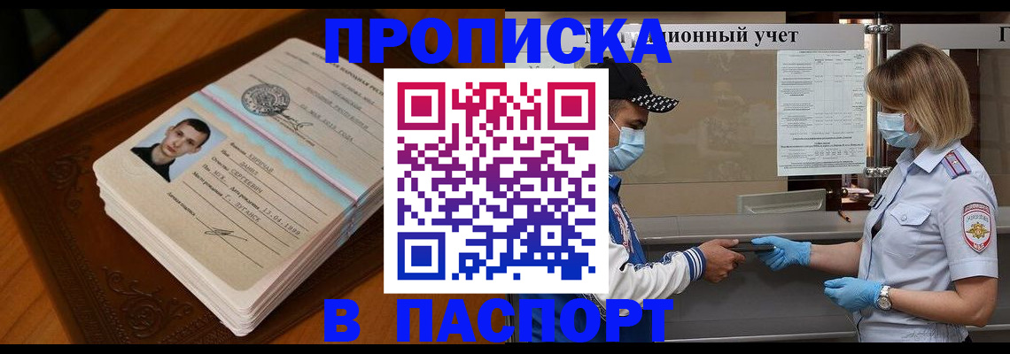 купить прописку в Медногорске
