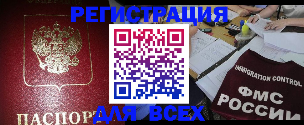 временная регистрация для школы в Медногорске