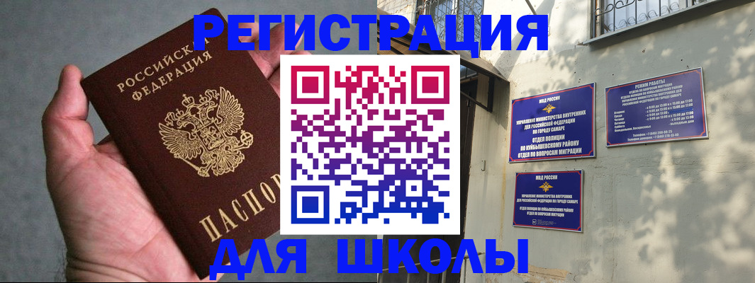 прописка ребенка в Медногорске